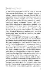Мікрозміни. Перемінюйте своє життя крок за кроком - Ґері Дженсен - мініатюра 5