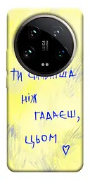 Чохол Demsky Ти сильніша ніж гадаєш для Xiaomi 14 Ultra