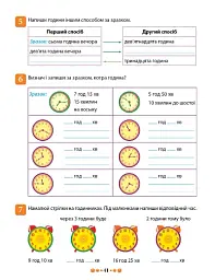 Зошит-практикум. Магiстр математики. 3 клас - мініатюра 4