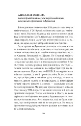 Лютий лютий 2022. Свідчення про перші дні вторгнення - мініатюра 12