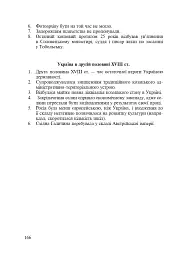 Інтерактивні методи навчання. Історія України. 8 клас - мініатюра 8