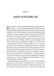 Виховані діти свідомих батьків. Як зростати разом - мініатюра 13