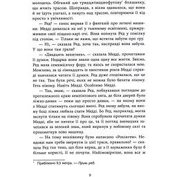 Виживуть п’ятеро - Голлі Джексон - мініатюра 9
