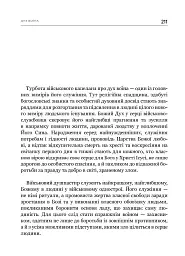 Турбота про Дух. Роздуми над духовно-богословськими засадами душпастирської опіки військовослужбовці - Андрій Зелінський - мініатюра 16