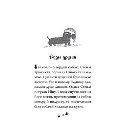 Книга Такса. Санта - Белла Свіфт Видавництво РМ (9786178603434) - мініатюра 6