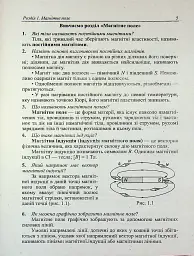 Фізичний тренажер. Запитання, відповіді, зразки розв'язання задач. 9 клас - Ольга Федчишин - мініатюра 5