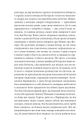 У пошуках втраченого часу. У затінку дівчат у цвіті - мініатюра 6