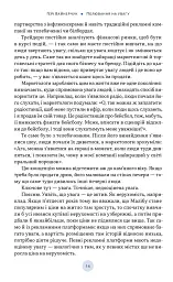Полювання на увагу. Як насправді побудувати бренд і збільшити продажі в новому світі соцмереж - Гарі Вайнерчук - мініатюра 7