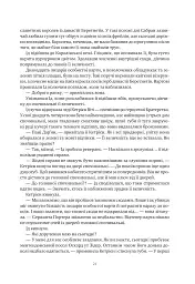 Обитель помаранчевого дерева. Коріння хаосу. Книга 1 - Саманта Шеннон - мініатюра 21