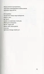 Злам подиху - мініатюра 10