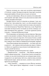 Пікнік на льоду - Андрій Курков - мініатюра 9