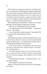 Щасливиця - Марісса Степлі - мініатюра 15