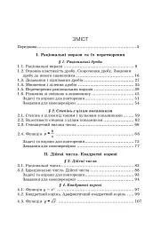 Алгебра. 8 клас. Підручник - Григорій Возняк - мініатюра 4