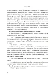 Темне весілля. Завжди й довіку. Том 2 - Стелла Так - мініатюра 4