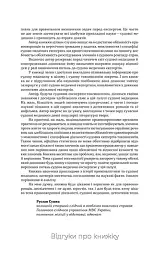 Дослідники смерті - мініатюра 7