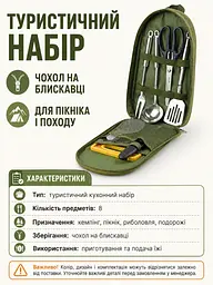 Набір посуду для кемпінгу 8 предметів у чохлі для пікніка та походу (49676169) - мініатюра 3
