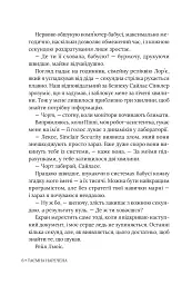 Таємна наречена. Книга 5 - Катаріна Маура - мініатюра 6
