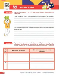 Здоров’я, безпека та добробут. Робочий зошит. 9 клас - Ольга Тагліна - мініатюра 5