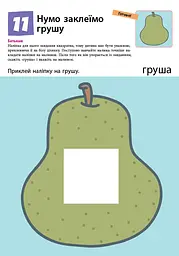 Книга Ранок KUMON. Перші кроки. Нумо клеїти! - Тору Кумон (С763014У) - мініатюра 12