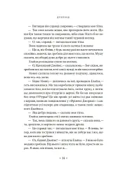 Дублінці - Джеймс Джойс - миниатюра 10