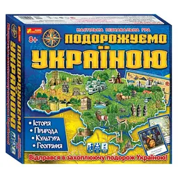 Гра Ранок 3в1. Подорожуємо Україною