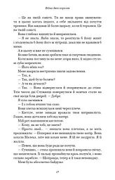 Кров і попіл. Війна двох королев - мініатюра 13