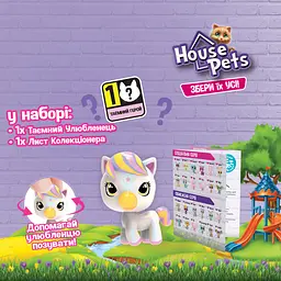 Колекційна фігурка-сюрприз House Pets Мій улюбленець 1065B із листом колекціонера - мініатюра 5