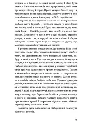Між друзями й коханцями - Ширлін Обуобі - мініатюра 9