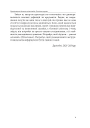 Германевтика базових світоглядів. Частина 1 - Петро Іванишин - мініатюра 8