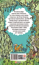 Оповідки про природу. Інід Блайтон - мініатюра 2