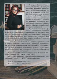 Вивчення медичної англійської мови в аспекті культурної диверсифікації: антропологічний підхід - Анна Левицька - мініатюра 2