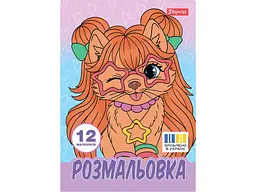 Розфарбовка 1ВЕРЕСНЯ А4 Гламурні песики, 12 стор. (743226)