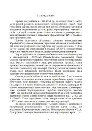 Використання топографічних карт НАТО в Збройних Силах України - мініатюра 3
