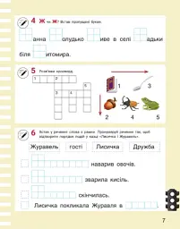 Українська мова. Буквар. 1 клас. Навчальний посібник у 6-ти частинах. Частина 5 - Олена Іщенко - мініатюра 5
