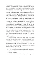 Хмари - Іван Нечуй-Левицький - мініатюра 7