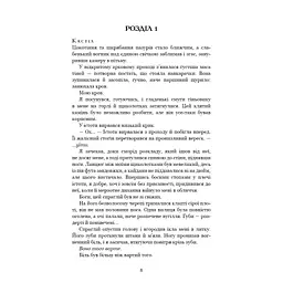 Книга Кров і попіл: Війна двох королев - Дженніфер Л. Арментраут BookChef (9786175481448) - мініатюра 6