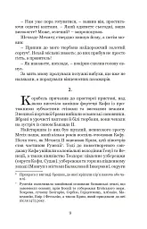 Кривава Кафа. Перерваний шлях Шехзаде. Книга 1 - Олександра Шутко - мініатюра 6