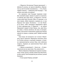 Книга Пригоди кота-детектива. Книга 4: Заради сардин в олії - Фрауке Шойнеманн BookChef (9786175480335) - мініатюра 8