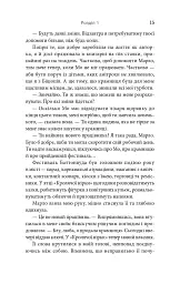 На південь від Ґудзикового дерева - Гізер Веббер - мініатюра 14