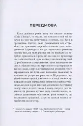 Криза сучасного світу - Рене Генон - мініатюра 12