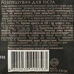Розпушувач для тіста Приправка, 18 г (175507) - мініатюра 3