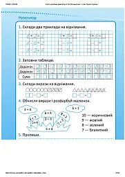 Репетитор. Математика. 1 клас - Ксенія Шевченко - мініатюра 11