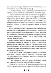 Владика імператорів - Гай Гевріел Кей - мініатюра 4