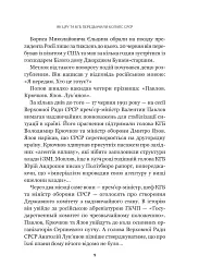 Як українці зруйнували імперію зла - мініатюра 5