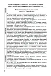 Державна підсумкова атестація 2023. Збірник завдань. Українська мова та літературне читання 4 клас - мініатюра 2