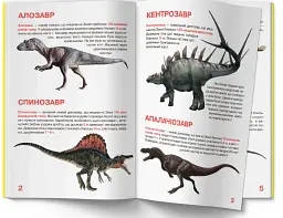 Велика книжка. Динозаври - - мініатюра 2