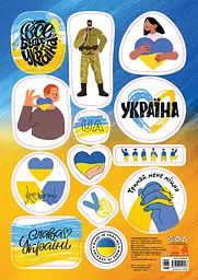 Наліпки Кенгуру. MADE IN UKRAINE. Все буде Україна/Ранок/