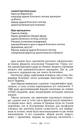 Париж двадцятого століття - мініатюра 6