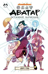 АВАТАР: Останній захисник - Дим і тінь