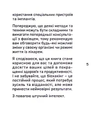 Біохакінг - - мініатюра 6